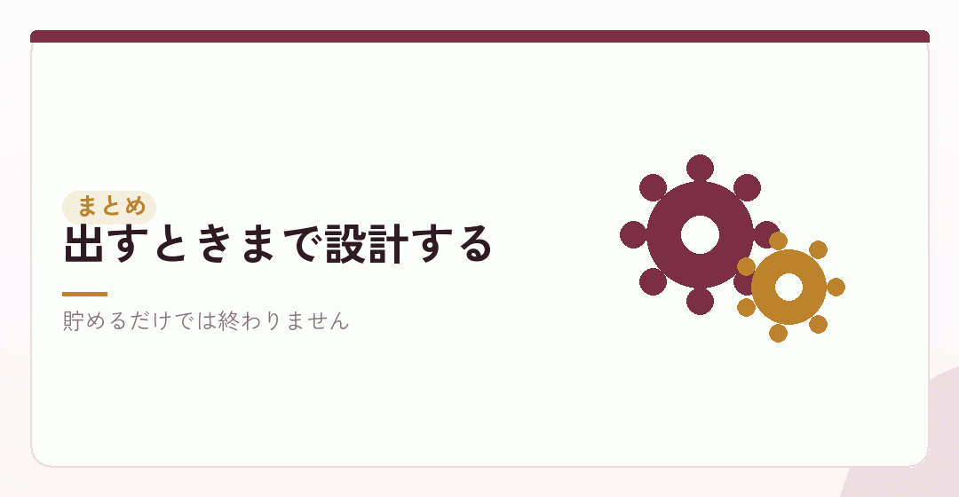 まとめを表したイラスト