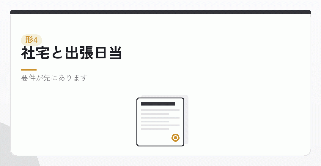 問題になりやすい形その四：規程がないまま処理するを表したイラスト