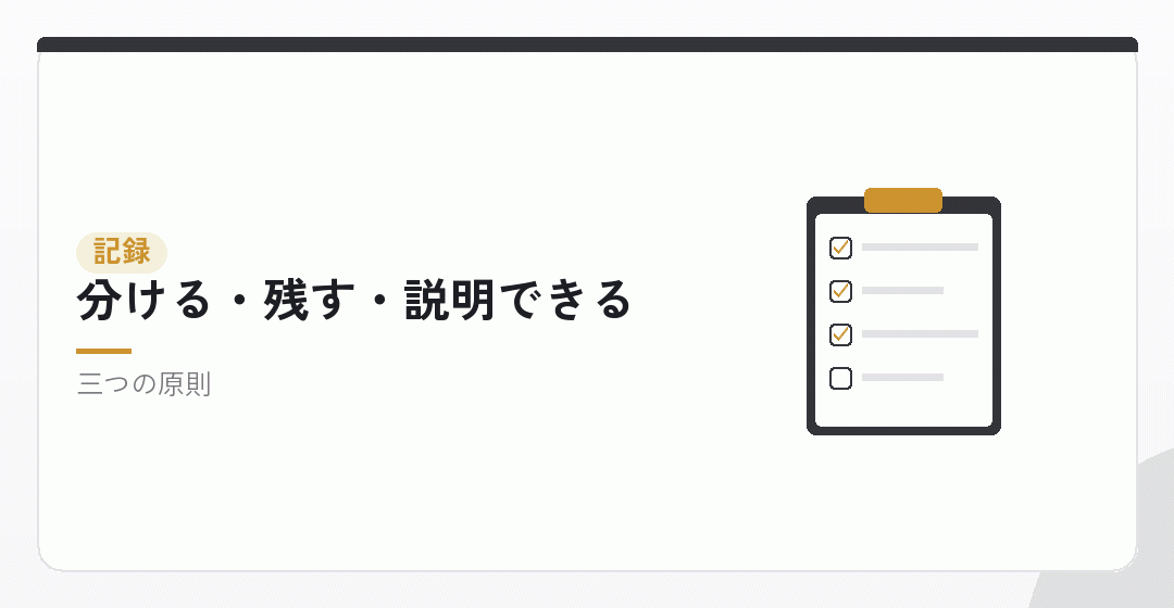 記録をどう残すかを表したイラスト