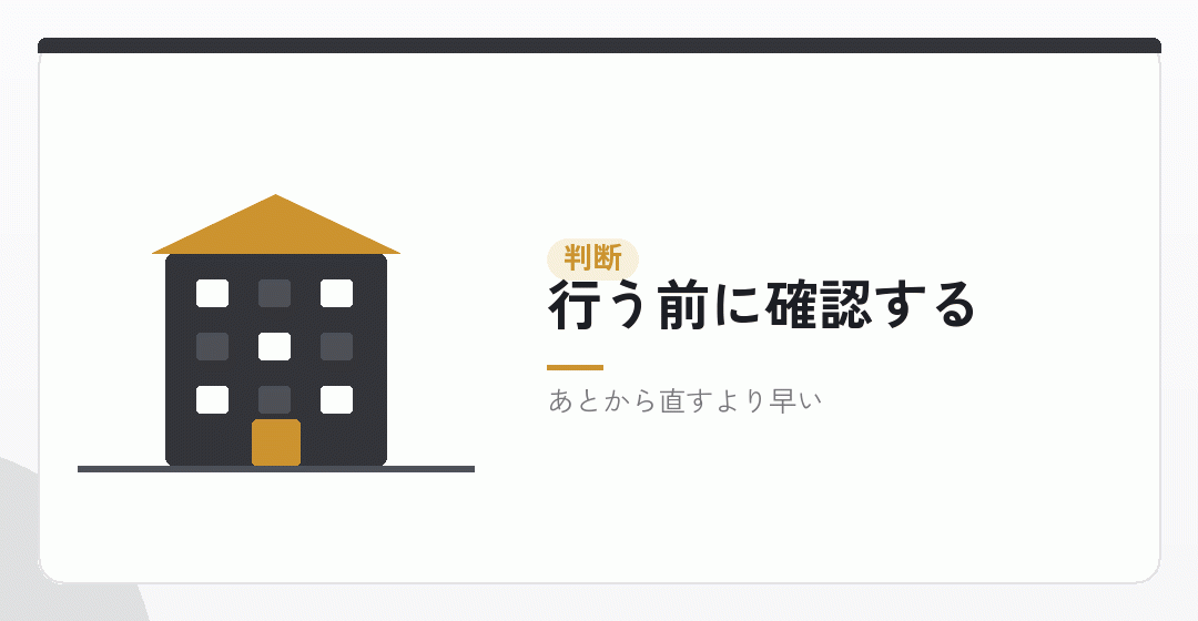 迷ったときの判断を表したイラスト