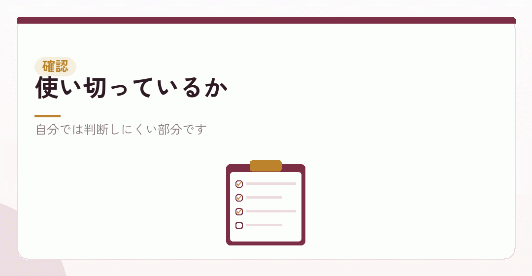 どこまで進んでいるかを確かめるを表したイラスト