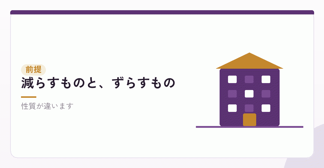 手段を二つに分けて考えるを表したイラスト