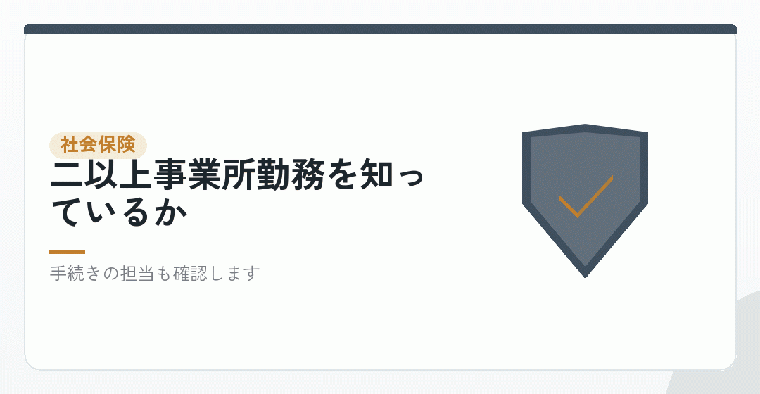社会保険についての質問を表したイラスト