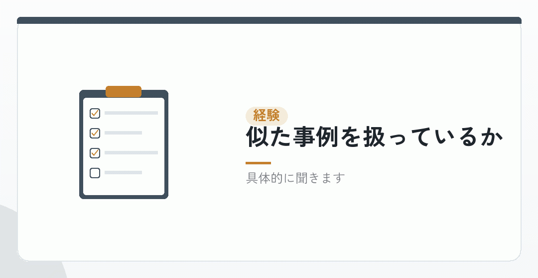 経験を確かめる質問を表したイラスト