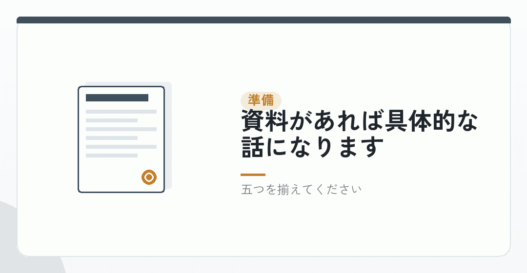 相談に持っていくものを表したイラスト