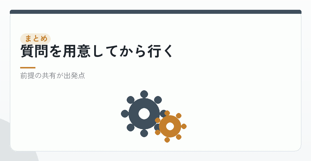 まとめを表したイラスト