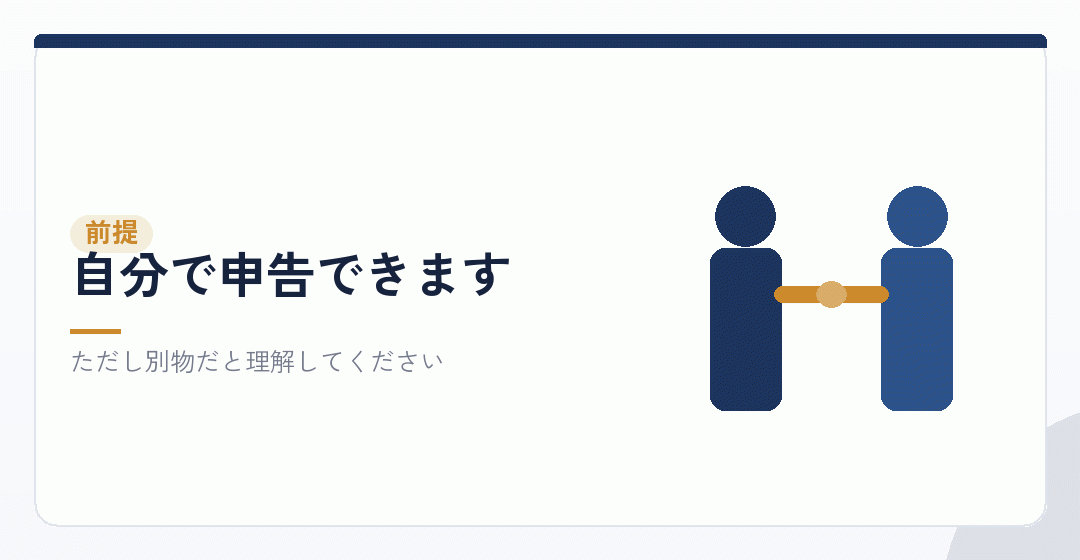 税理士は必須ではありませんを表したイラスト