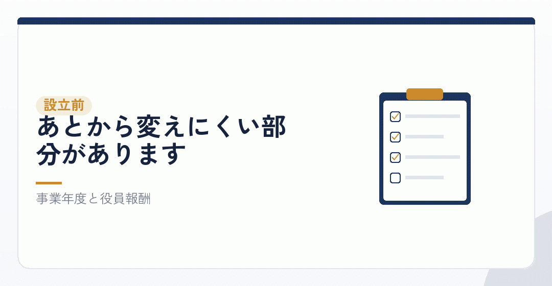 会社設立の前に相談する意味を表したイラスト