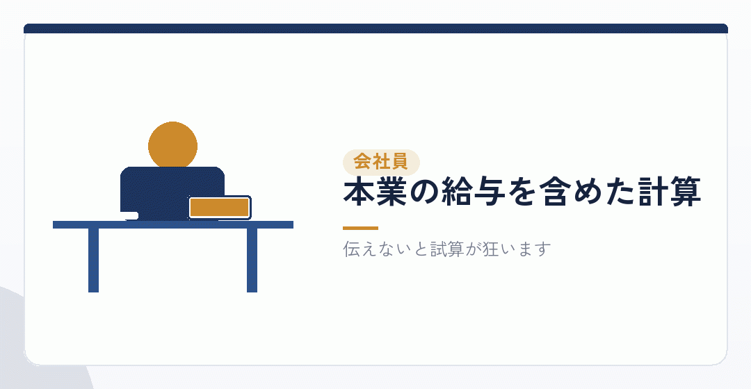 会社員に特有の相談事項を表したイラスト