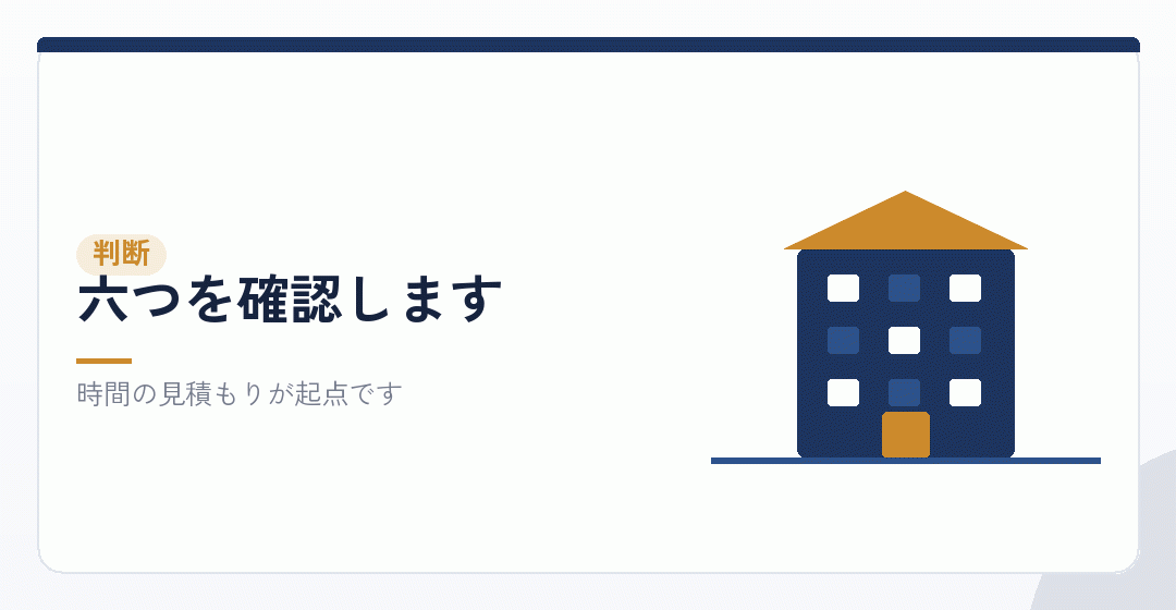 判断の手順を表したイラスト
