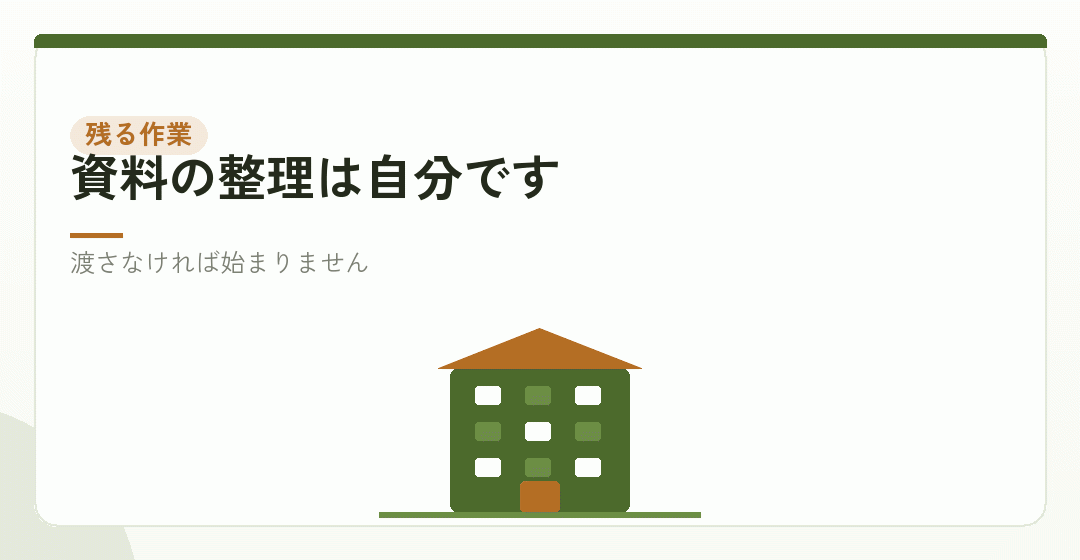 依頼しても残る作業を表したイラスト