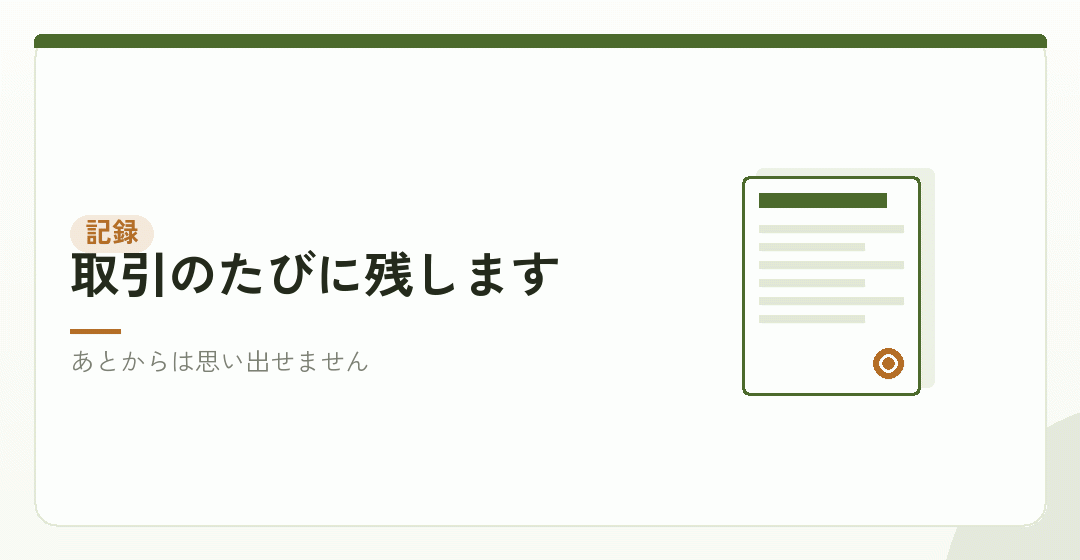 記録の残し方を表したイラスト