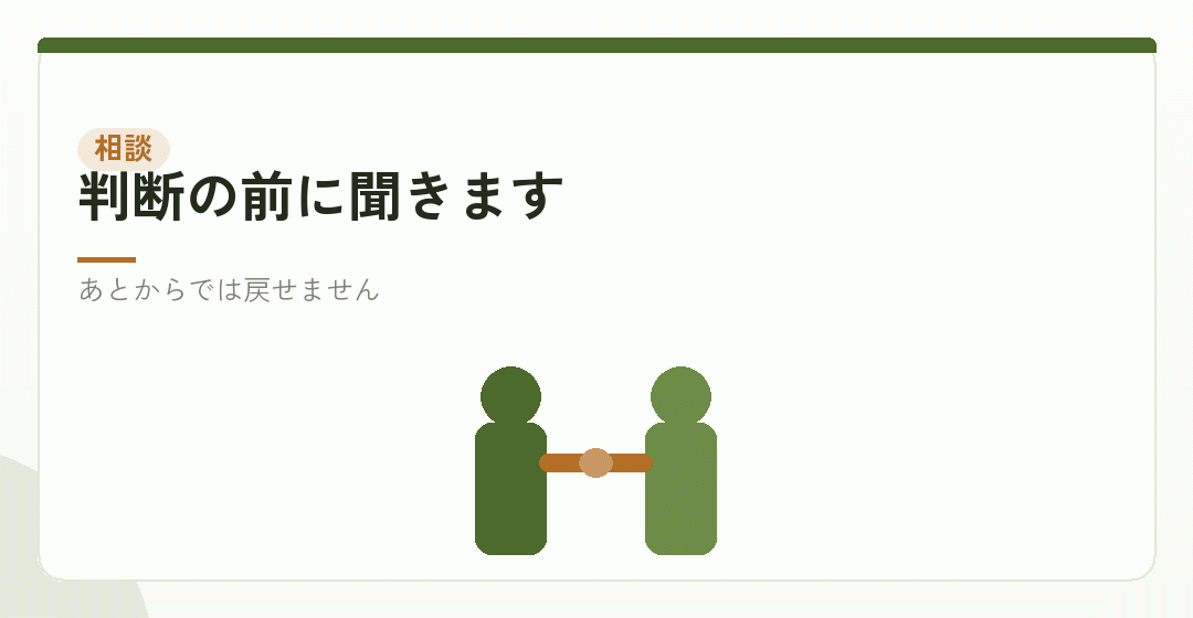 相談すべき場面を表したイラスト