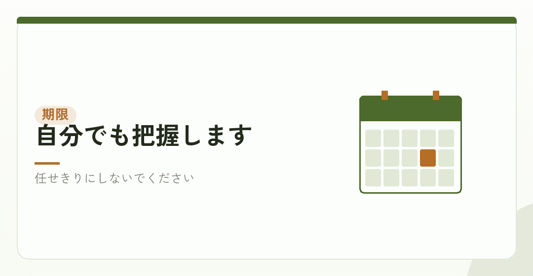 期限の管理を表したイラスト